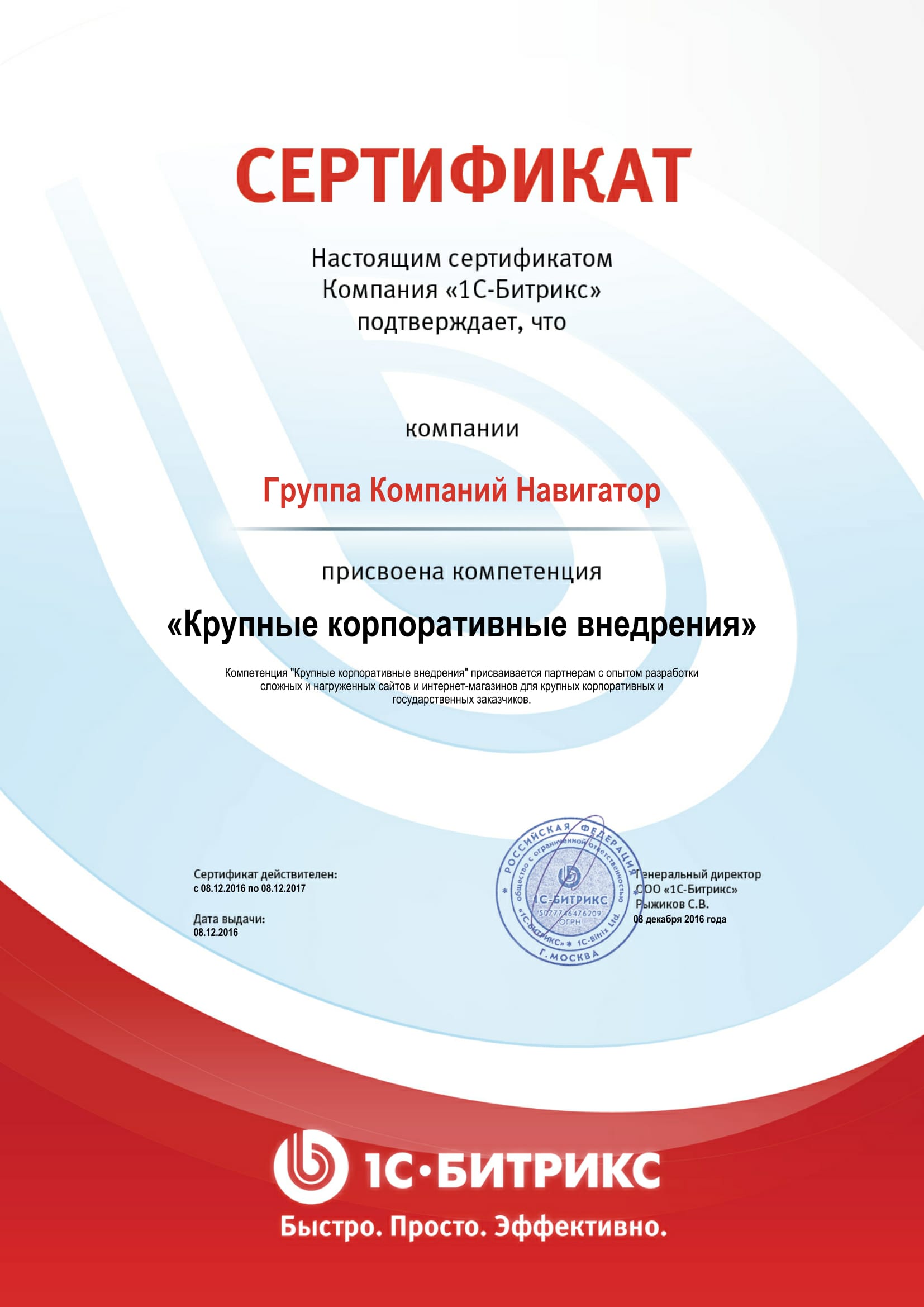 Сертификаты битрикс24 крупные корпоративные решения Сертификаты битрикс24 крупные корпоративные решения