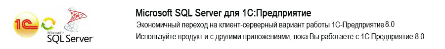 Баннер Microsoft SQL Server.jpg