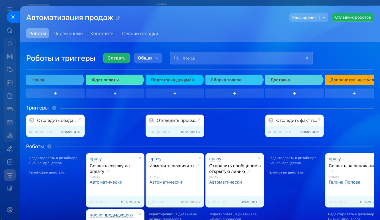 Роботы и бизнес-процессы.jpg