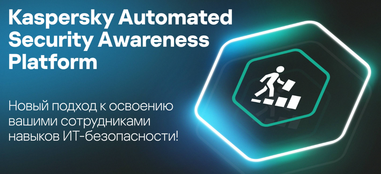 Kaspersky Automated Security Awareness Platform (ASAP).png