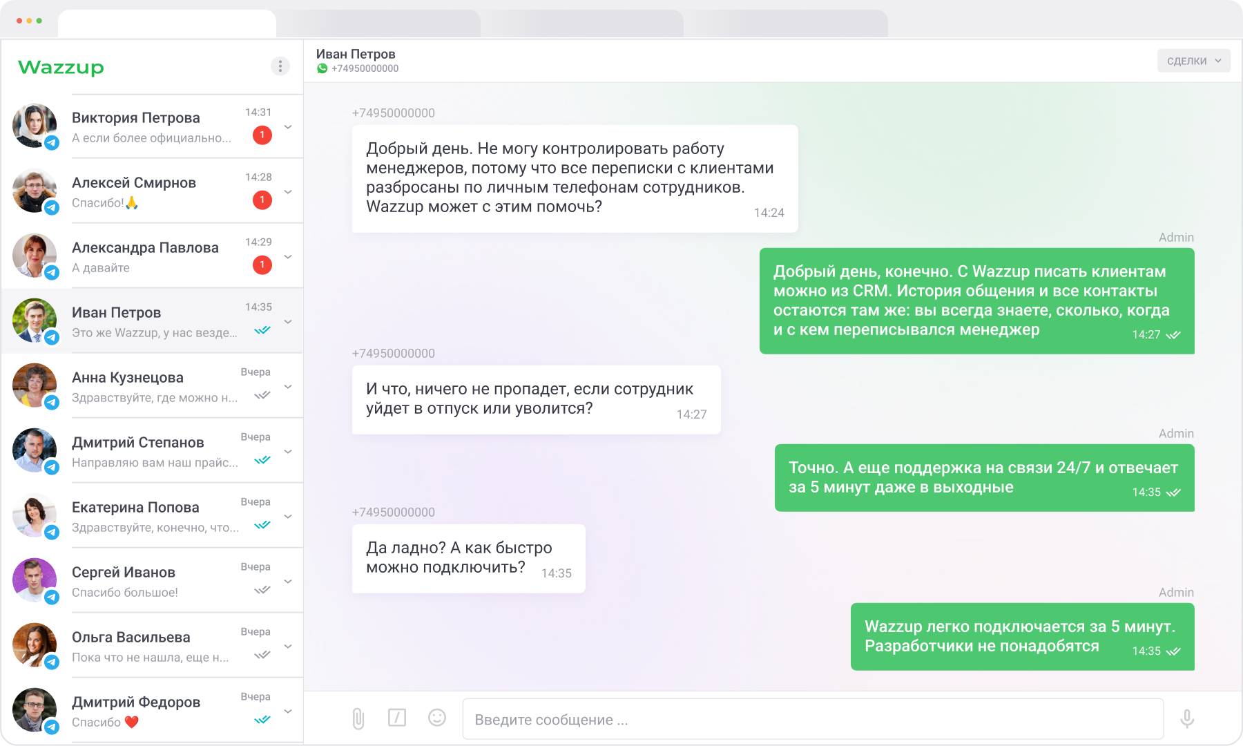 Переписка в мессенджерах.png