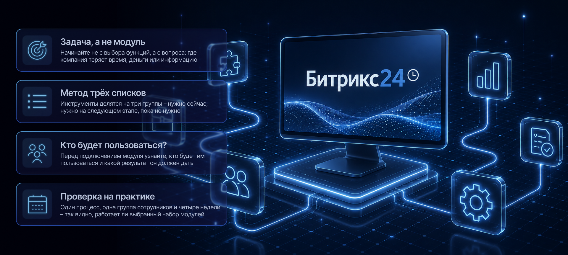 модули в Битрикс24.png