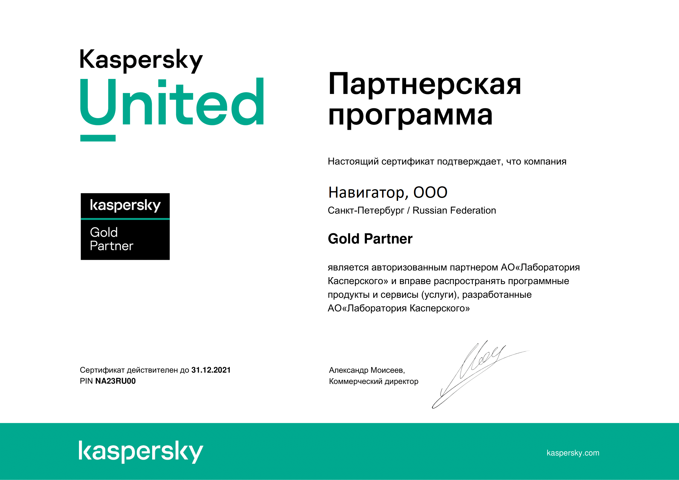 Kaspersky_Навигатор 31.12.21 (2)-1.png